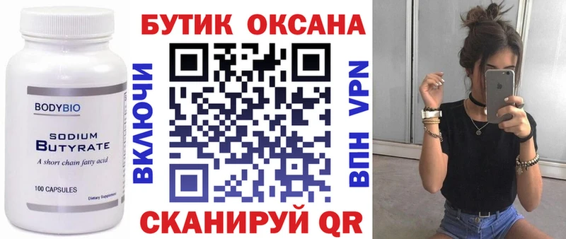 БУТИРАТ оксибутират  Ачхой-Мартан 